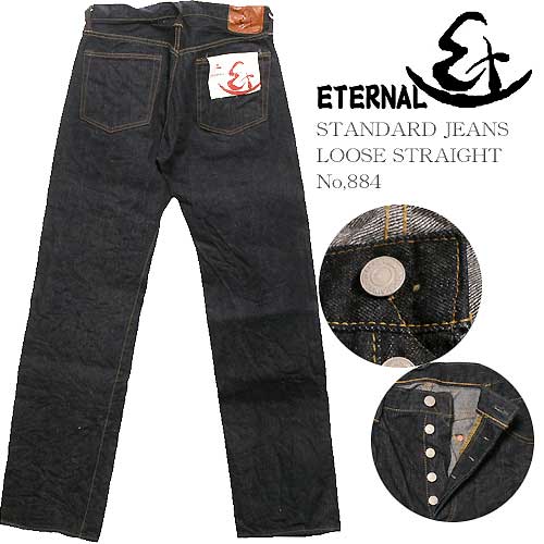 備中倉敷工房・ETERNAL(エターナル)スタンダードジーンズ・ルーズ