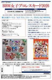 ミントモール / MINT-WEB店 (ボックス通販) / ◇予約◇BBM 2026 女子