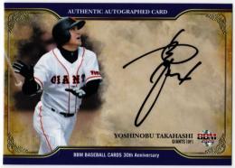 高橋由伸 球団配布の直筆サインカード 2010年 非売品カード 高橋由伸