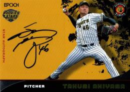 阪神タイガース】秋山拓巳 ハッシュタグタオル 大好評の《ハッシュタグ