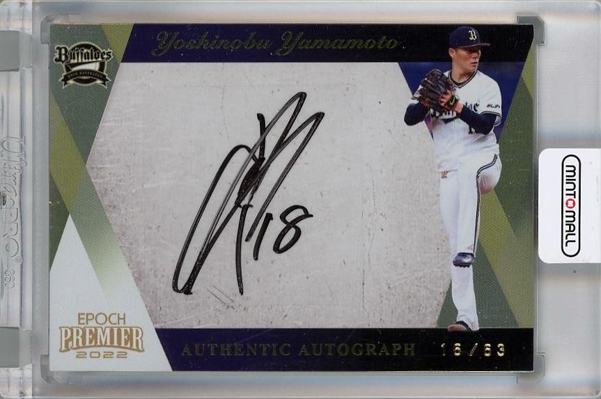 オリックス・バファローズ 山本由伸 2022年日本シリーズ試合球 NPB