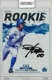 横浜DeNAベイスターズ 応援記念グッズセット 00林琢真選手サインボール