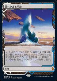 mtg 溢れかえる岸辺 4枚 英語 モダンホライゾン3 MtG 溢れかえる岸辺