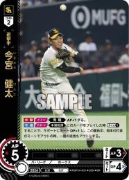 ミントモール / MINT GAMES 池袋店 / 【PBP04-H01】今宮 健太(2024)(SR)