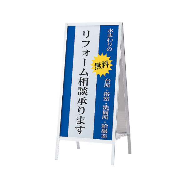 スタンド看板 A型サイン W24タイプ AW-612 屋外 折りたたみ式 面板