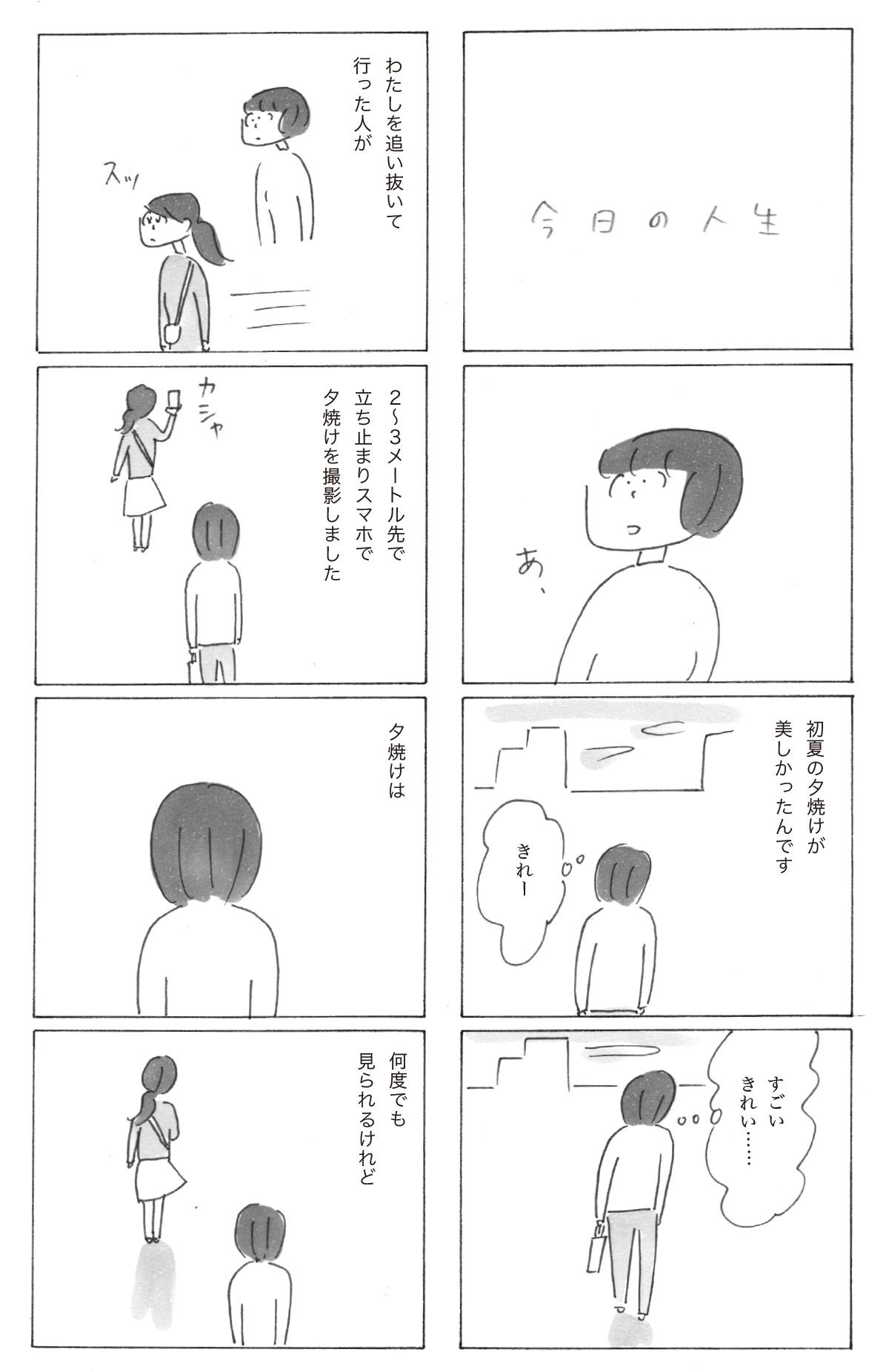 今日の人生 | みんなのミシマガジン