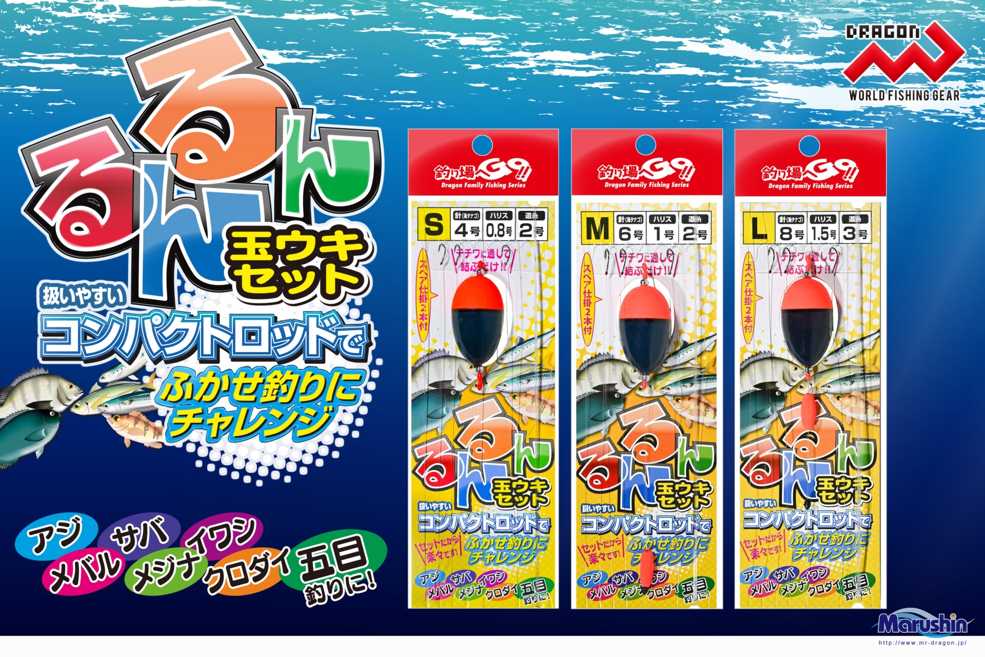 るんるん玉ウキセット(S,M,L) | 釣具の卸売り | 世界の釣具マルシン漁具