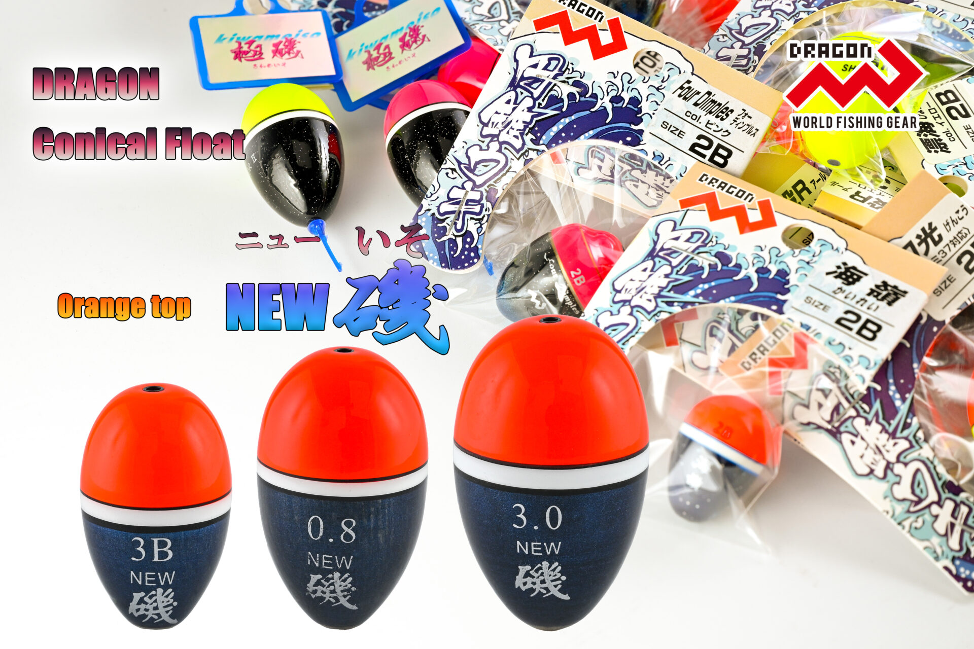 円錐ウキ NEW磯(ニューいそ)/ 12サイズ | 釣具の卸売り | 世界の釣具