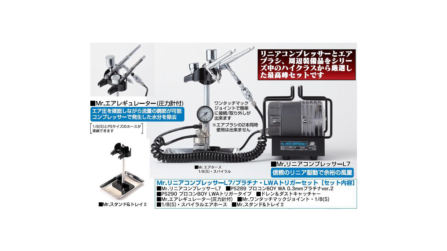 コンプレッサー | GSIクレオス Mr.Hobby