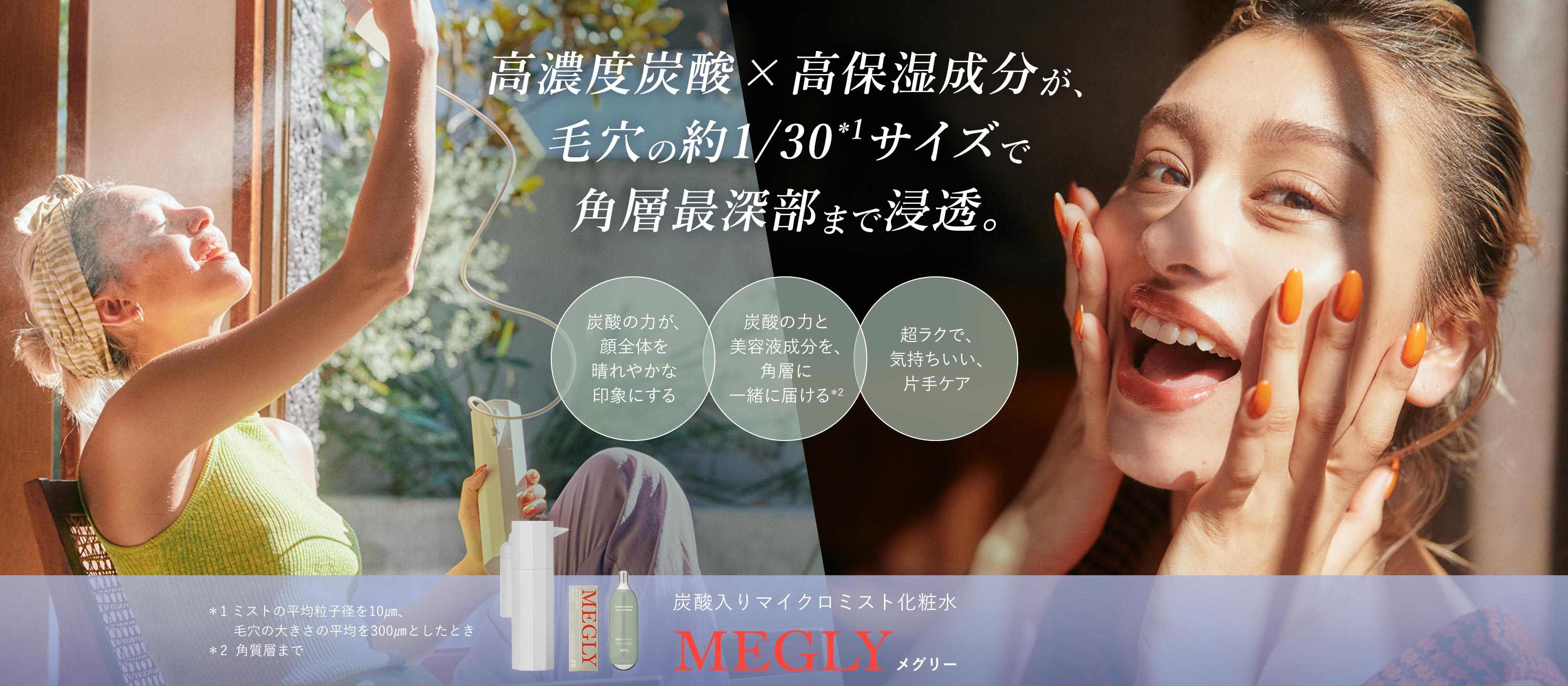 メグリー 専用化粧水（ナンバーゼロ）2本 | MEGLY(メグリー)公式通販