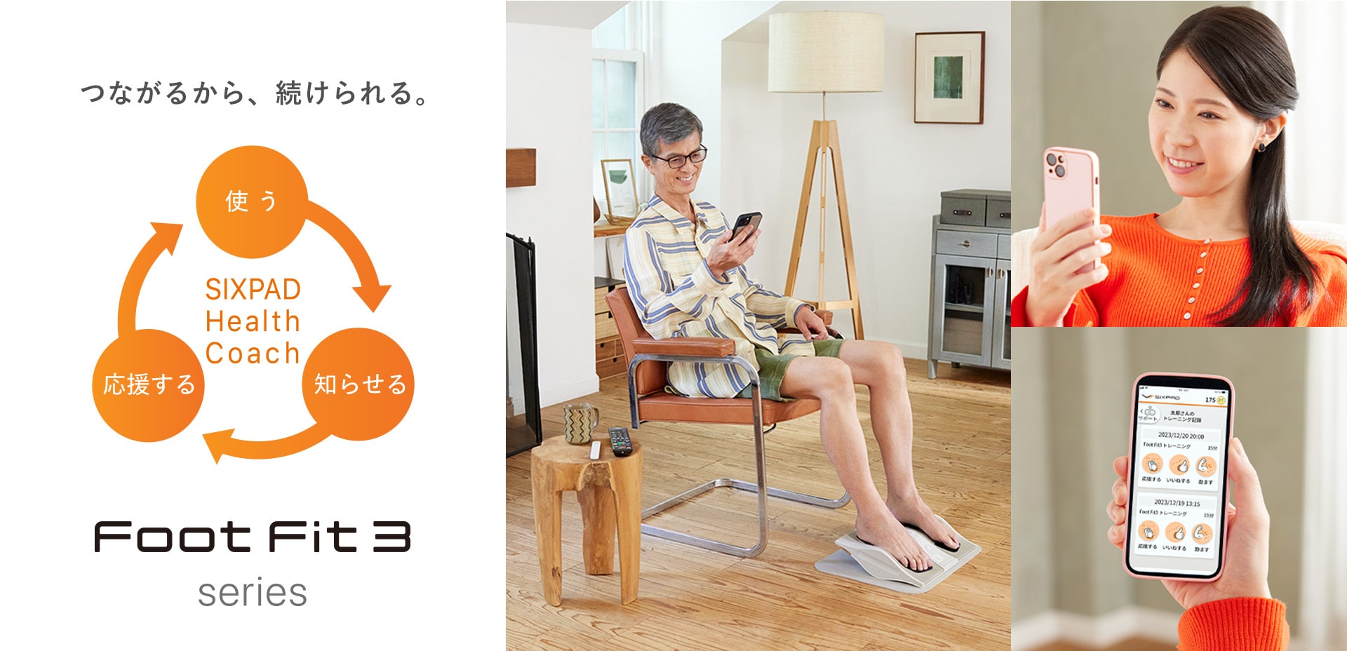 シックスパッド フットフィット3(Foot Fit 3) 人生100年時代を共に歩