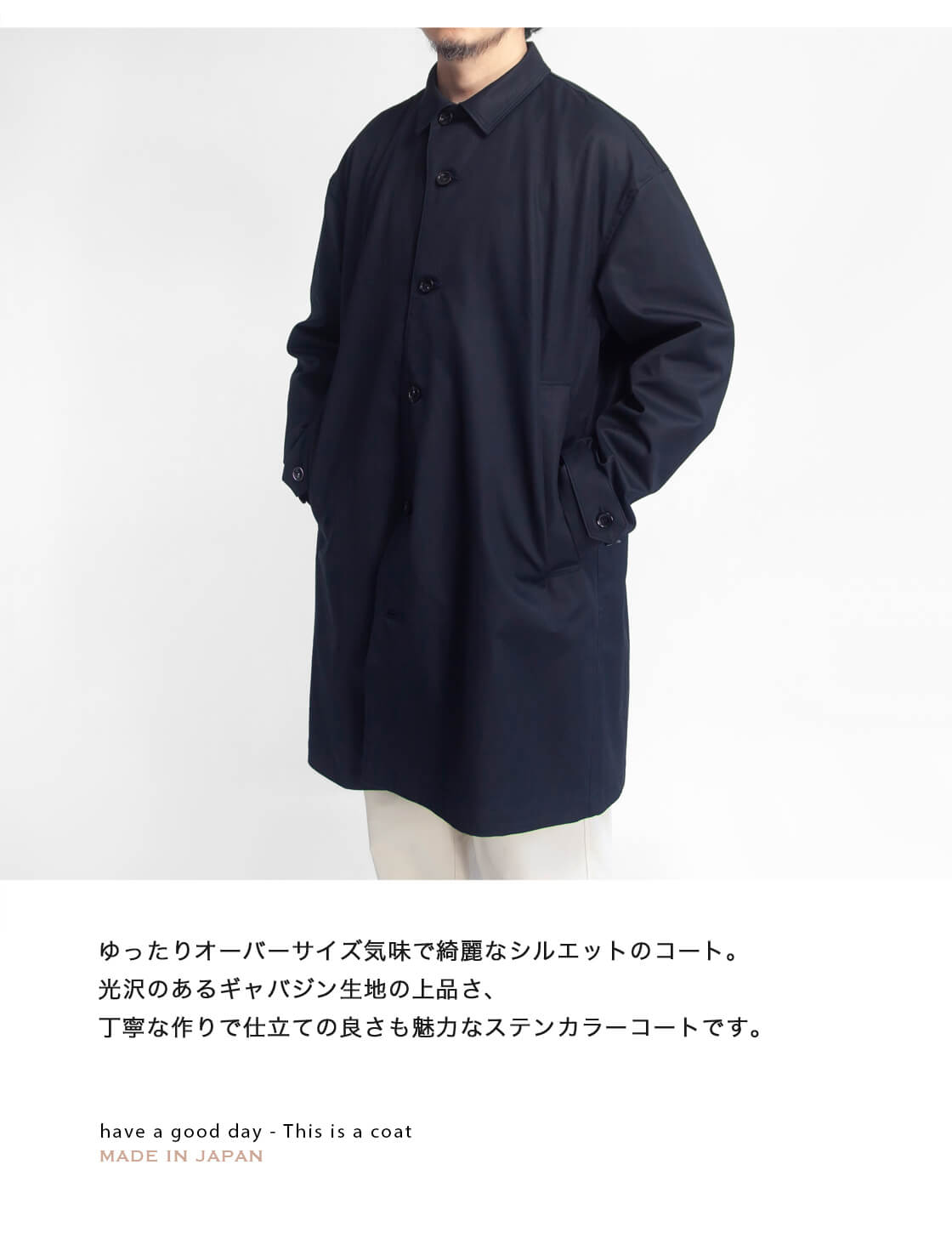 have a good day ハブアグッドデイ コットンギャバジン ステンカラー