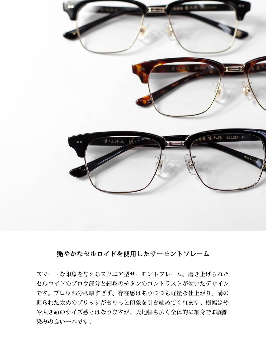 越前國甚六作 甚ノ九拾五 コンビネーション サーモントフレーム JN-095