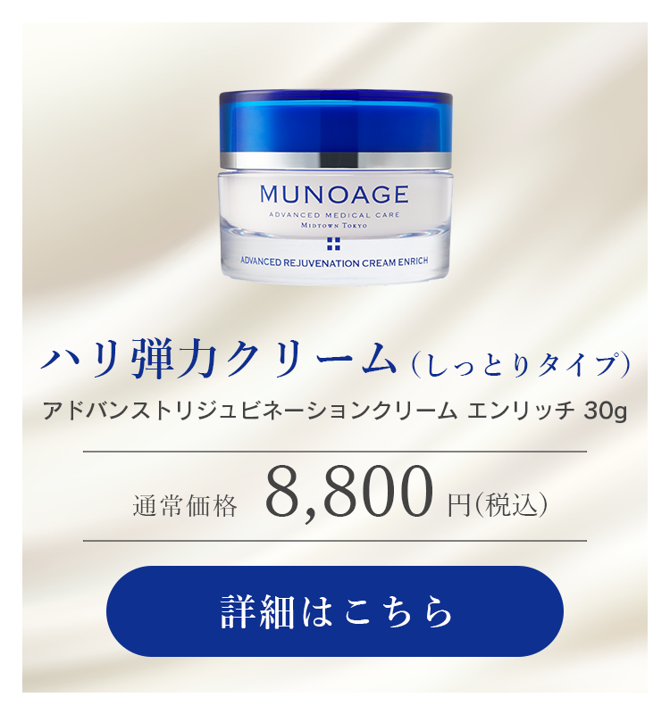 ハリ弾力クリーム（アドバンストリジュビネーションクリームEx