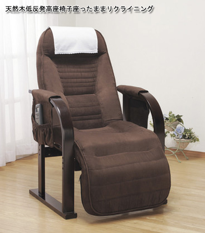 天然木低反発高座椅子 座ったままリクライニングを激安で販売する京都