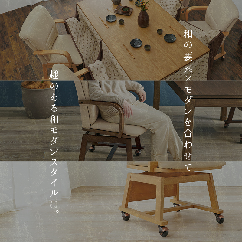 こたつ対応 回転式 ダイニングチェア こたつチェア KOC-7059を激安で