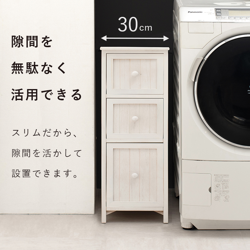 シャビーウッド チェスト 幅30 アンティーク加工 隙間 収納ラック MCH