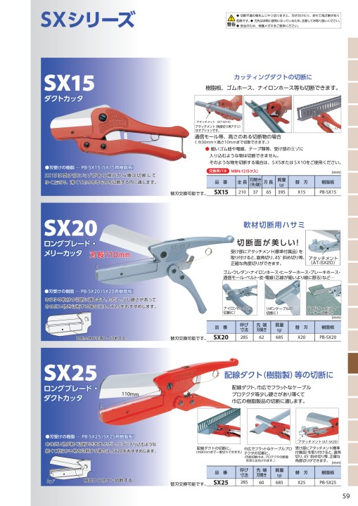 室本鉄工株式会社メリー作業工具総合カタログ