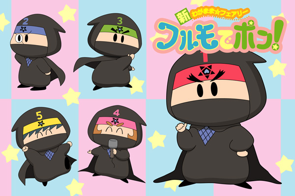 ミルモでポン！ワルモ団登場 ミルモでポン！ワルモ団登場 ワルモ団