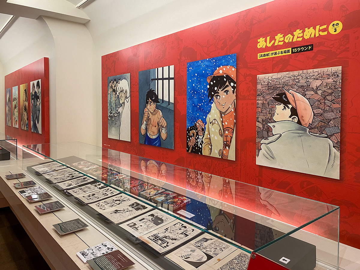 あしたのために あしたのジョー！展 | レポート | アイエム