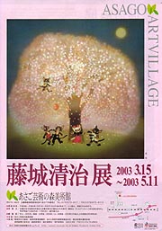 藤城清治展 | 展覧会 | アイエム［インターネットミュージアム］
