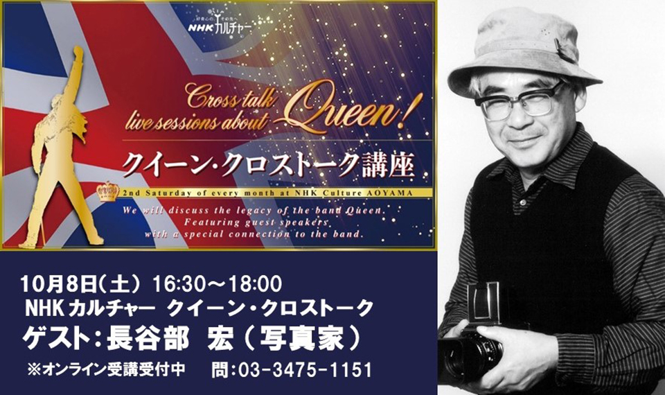 クイーンの全来日公演に同行、アルバム・ジャケットも撮影したことで知