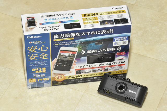 今や必須のドライブレコーダーと“もしも”に備えるレーダー探知機をつけ