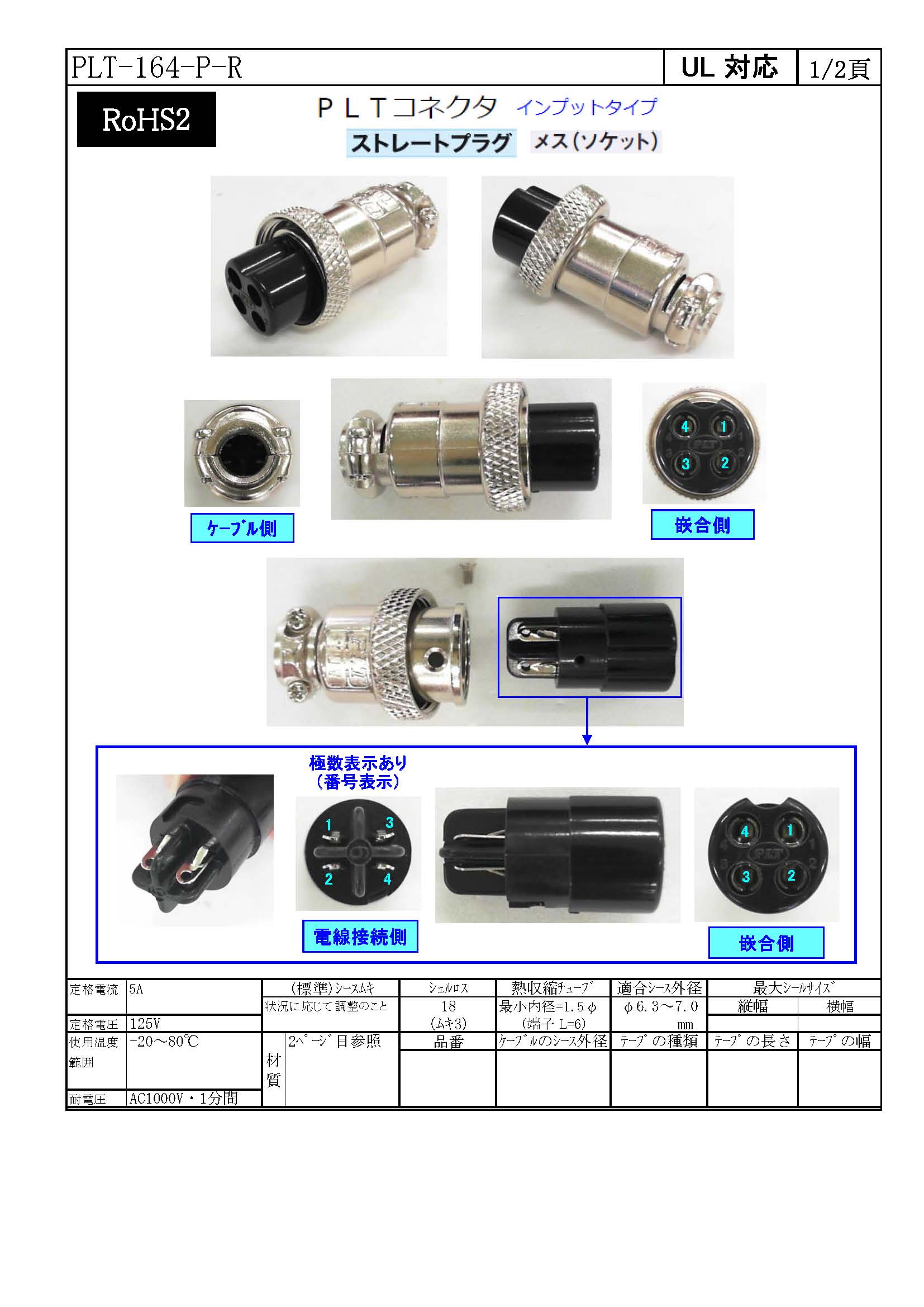 APEX】 PLT-164-P-R（電子部品）｜配線お役立ちサイト(ハーネス・電線
