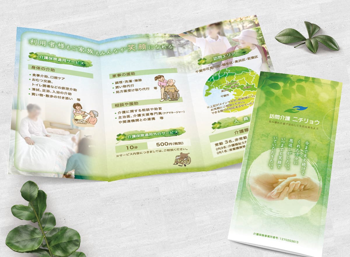 巻き三つ折りパンフレット｜株式会社ノーブランド