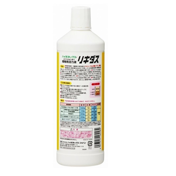 リキダス(800ml): 園芸