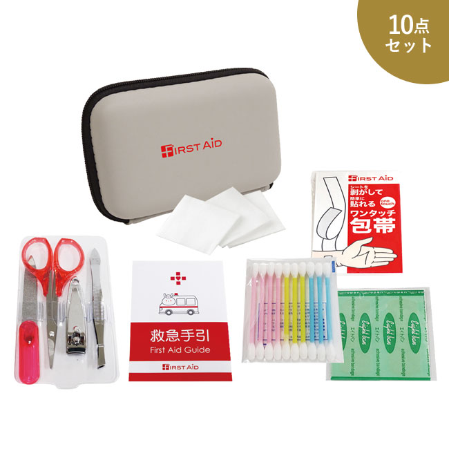 コンパクトファーストエイドキット 10点セットCF-08（epCF08）｜名入れ