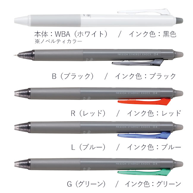 フリクションシナジーノック 0.4mm/パイロット（LFSK-14）｜名入れ