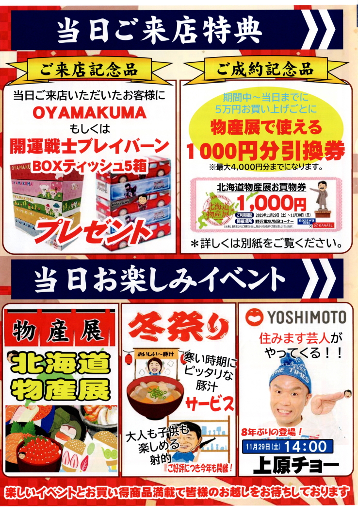 11月29日（土）、11月30日（日) 冬の大感謝祭 | nozawa