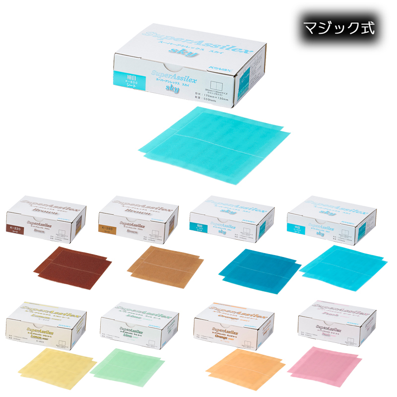 コバックス スーパーアシレックス《KOVAX》K220～K1500 商品詳細