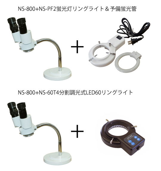 NS-800 フレキシブル実体顕微鏡 8倍 商品詳細｜タガネや彫金工具、バフ