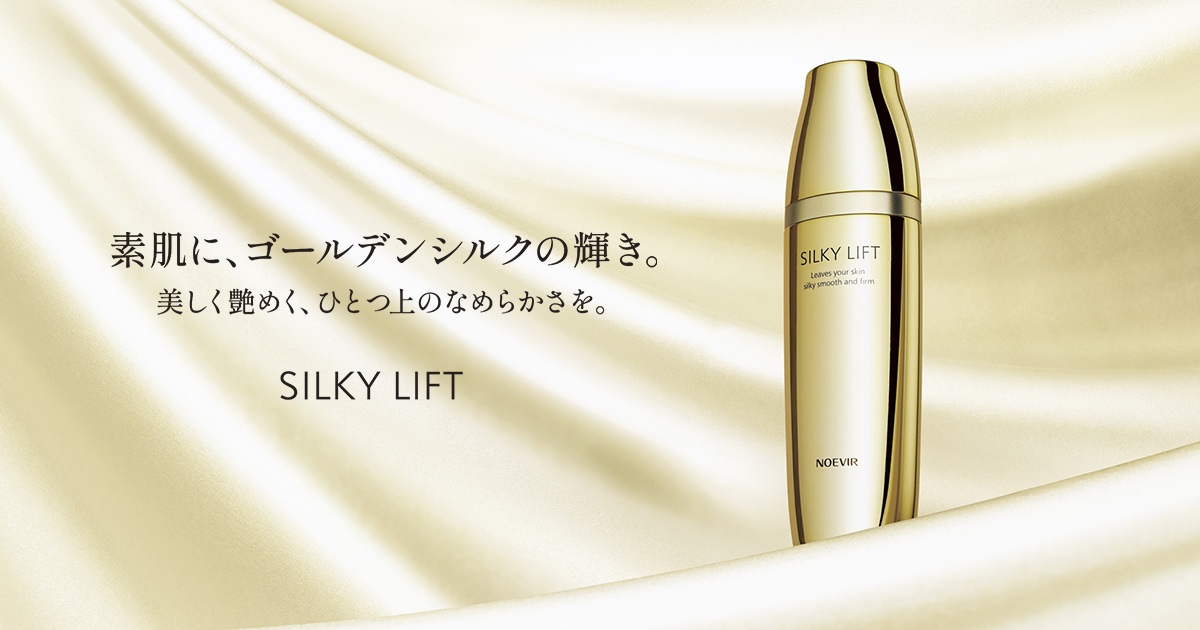 シルキーリフト | 株式会社ノエビア
