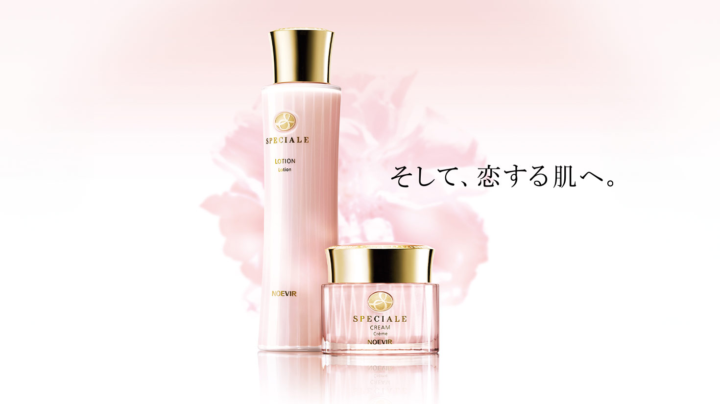 ノエビア スペチアーレ｜株式会社ノエビア