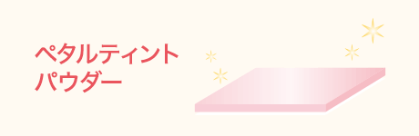 スペチアーレ 薬用パウダーセラム・スペチアーレ 薬用プレストパウダー