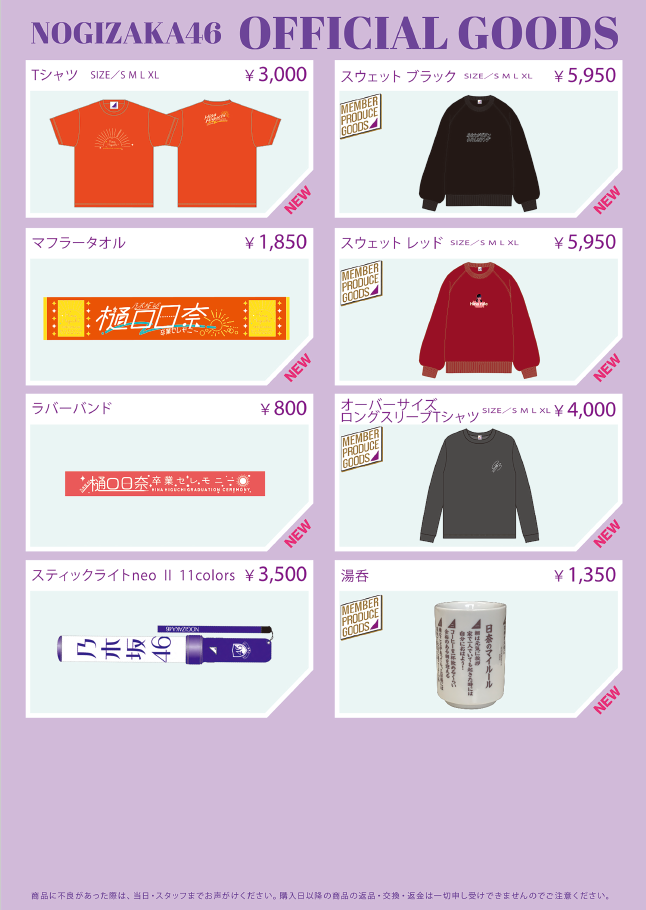 オフィシャルグッズ販売のお知らせ】樋口日奈 卒業セレモニー