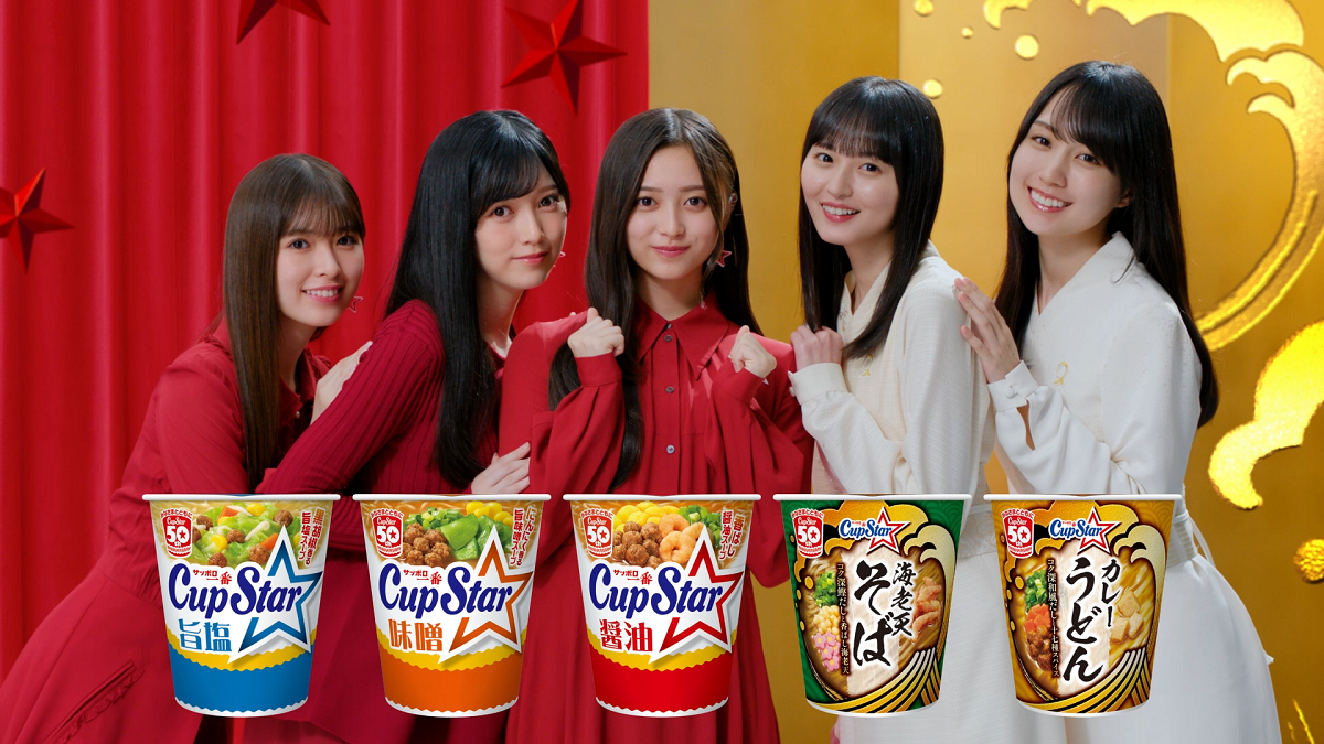 乃木坂46×カップスター新TVCM「ラーメン・和風」篇、公開！