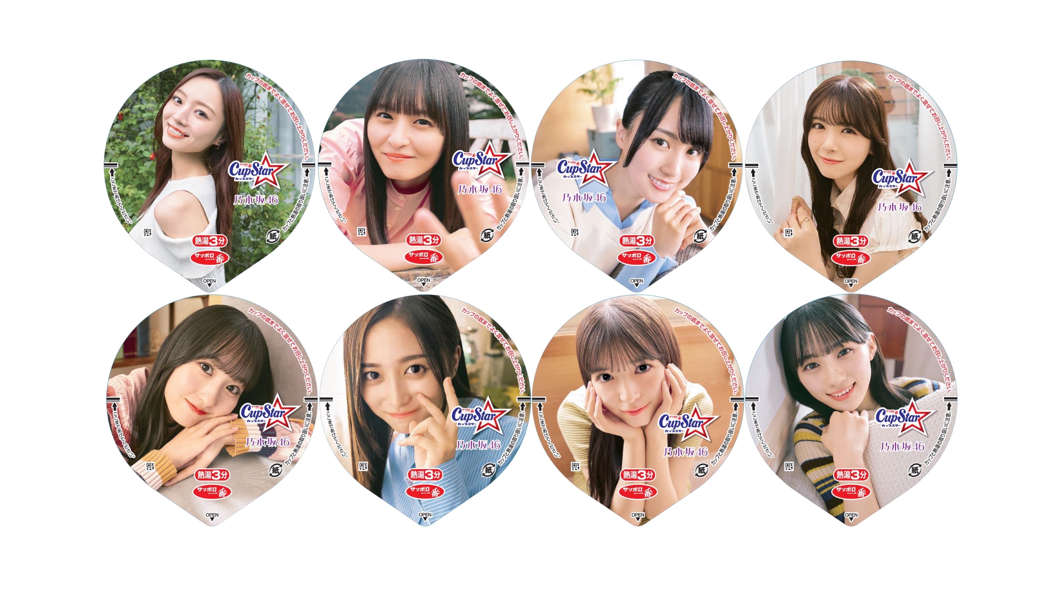 サンヨー食品カップスターより