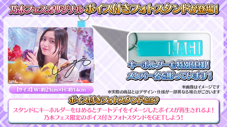 乃木フェス」7.5周年企画第2弾スタート！