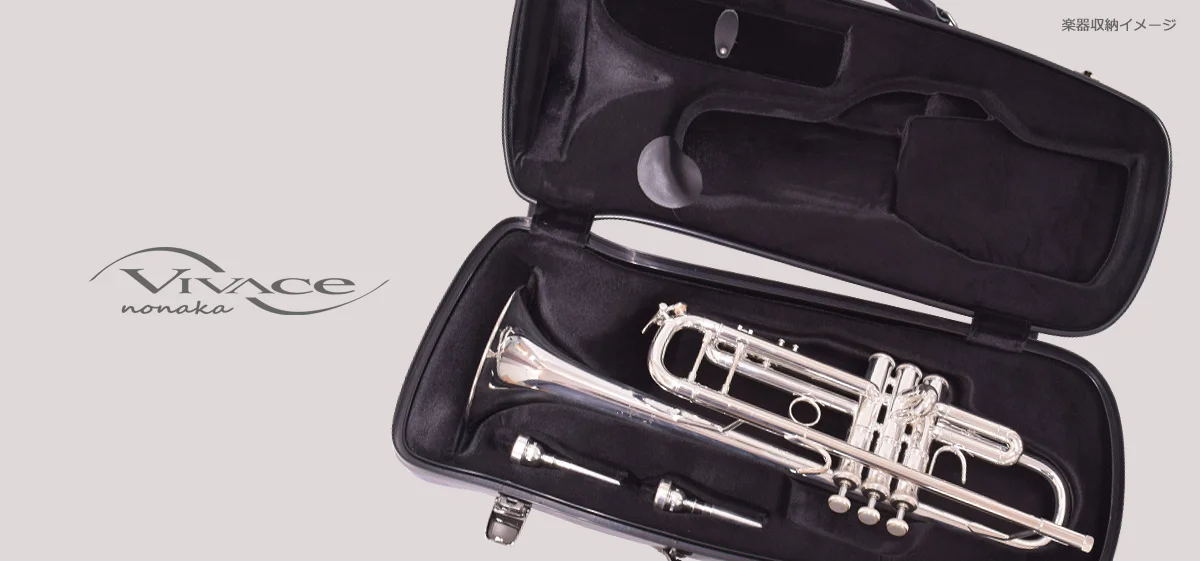 トランペット用ケース（ハード） | VIVACE produced by NONAKA BOEKI