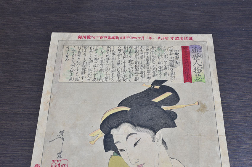 芳年浮世絵「近世人物誌やまと新聞附録第十八 河瀬某の妻」 | Natsume