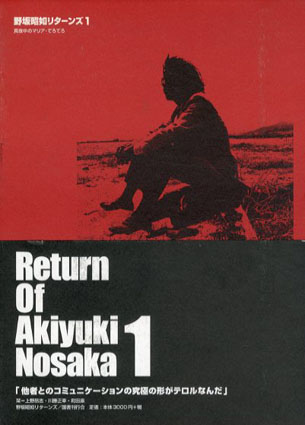 野坂昭如リターンズ 全4巻揃 / 野坂昭如 | Natsume Books