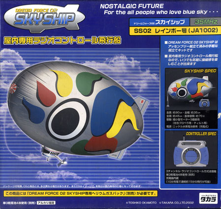 岡本太郎デザイン スカイシップSS02レインボー号 屋内専用ラジオ