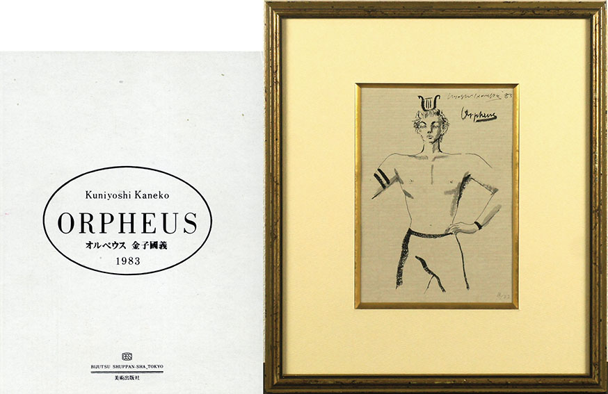 金子國義 挿画本オルペウスより 「詩人の首」 金子國義 挿画本