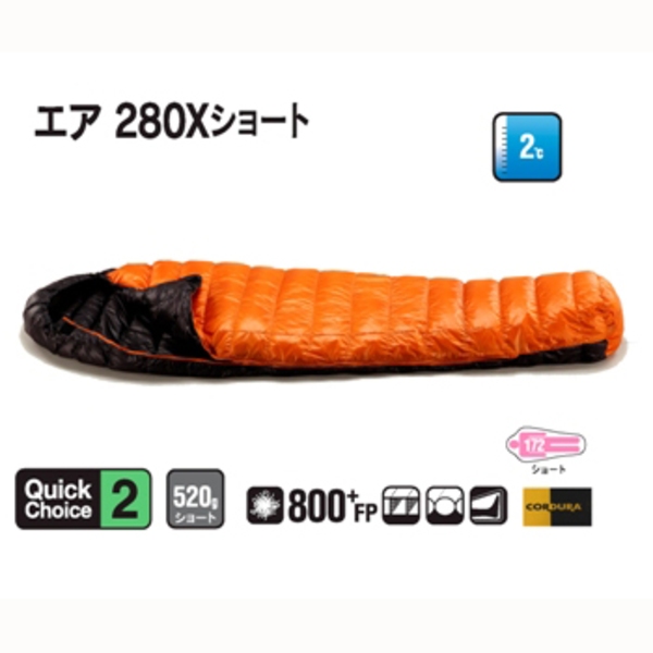 イスカ AIR280 ショート ISUKA AIR280 Short シュラフ(シュラフカバー