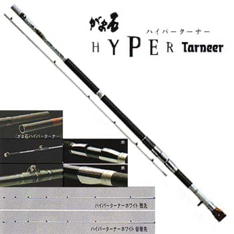 がま石HYPERTARNEER MH540 値引き交渉有り
