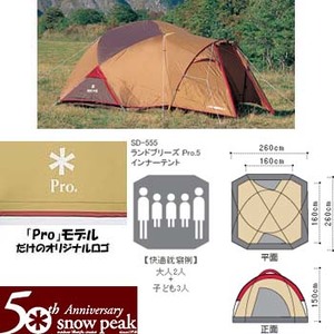 スノーピーク(snow peak) ランドブリーズ PRO.5 SD-555｜アウトドア